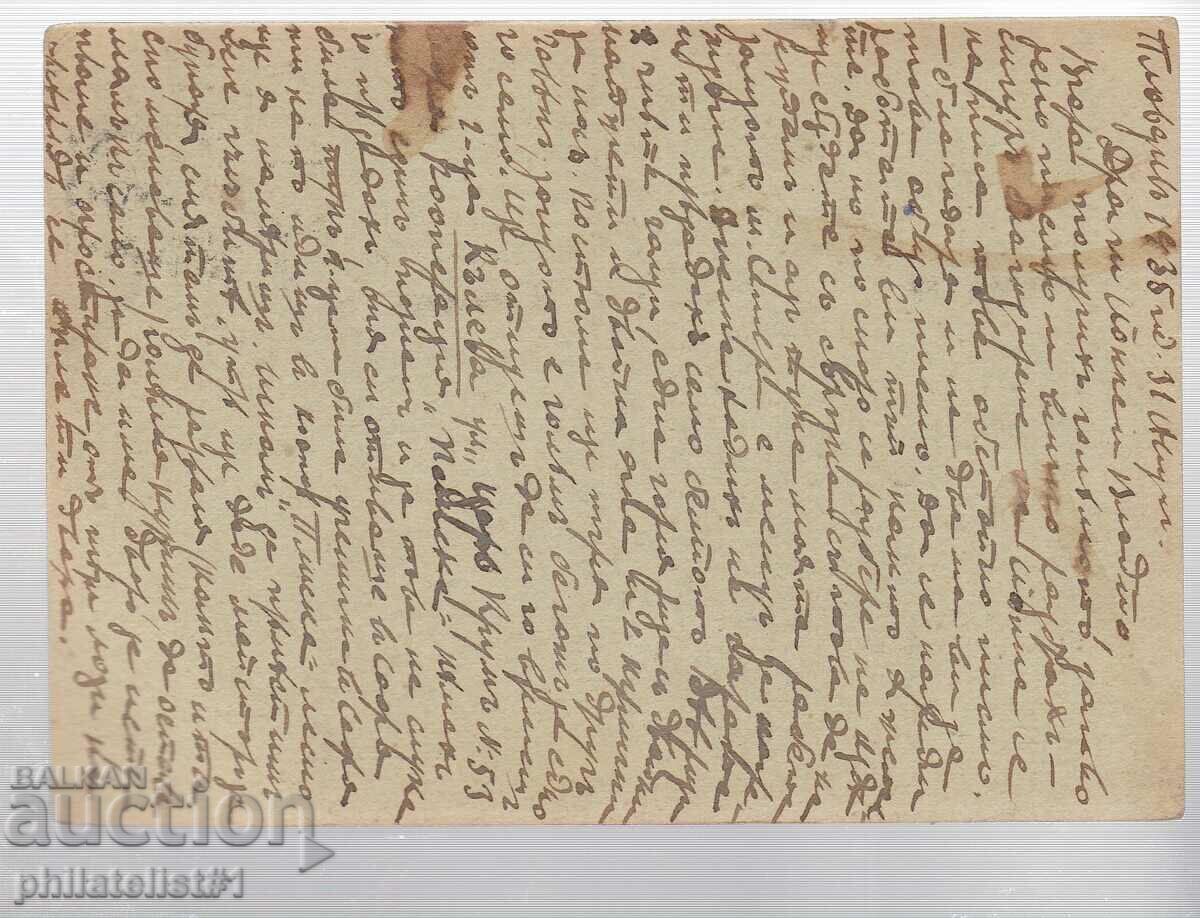 Mail MAP T ZN 1 LV 1935 GENERAL NIKOLAEV 300 with price 8.00 BGN | € 4.09 Mail MAP T ZN 1 LV 1935 GENERAL NIKOLAEV 300 with price 8.00 BGN | € 4.09