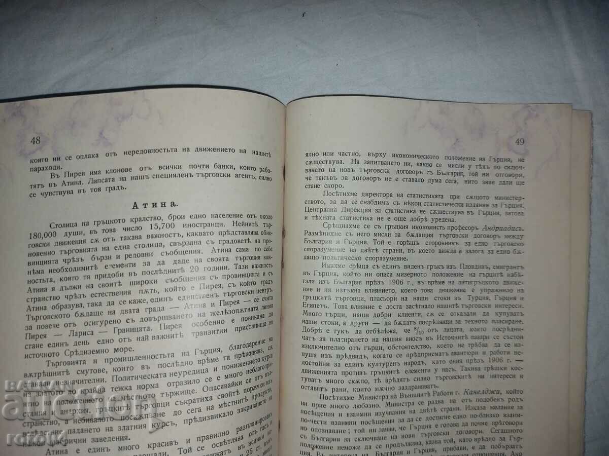 Доставка на КРАТЪК ДОКЛАД ПО АНКЕТАТА НА ИЗТОЧНИТЕ ПАЗАРИ Доставка на КРАТЪК ДОКЛАД ПО АНКЕТАТА НА ИЗТОЧНИТЕ ПАЗАРИ