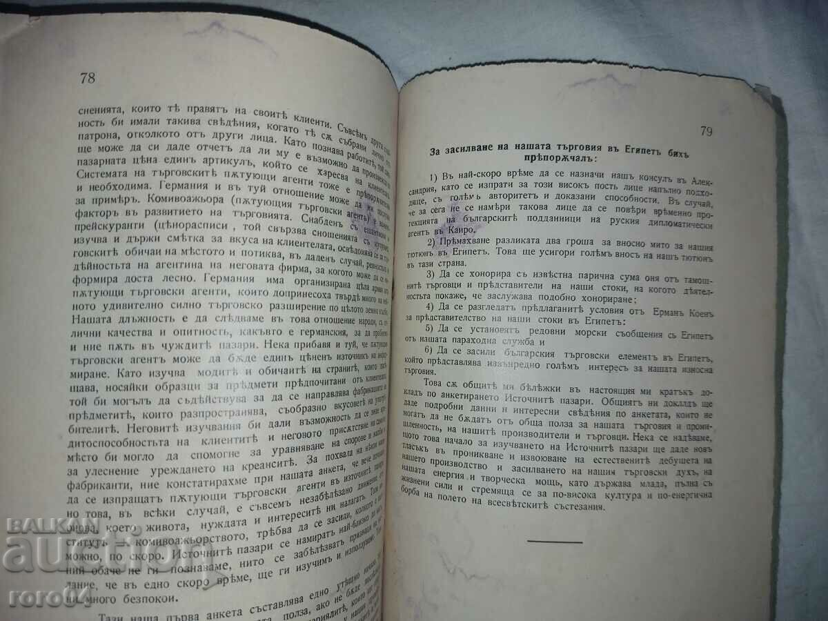 КРАТЪК ДОКЛАД ПО АНКЕТАТА НА ИЗТОЧНИТЕ ПАЗАРИ - 5 КРАТЪК ДОКЛАД ПО АНКЕТАТА НА ИЗТОЧНИТЕ ПАЗАРИ - 5