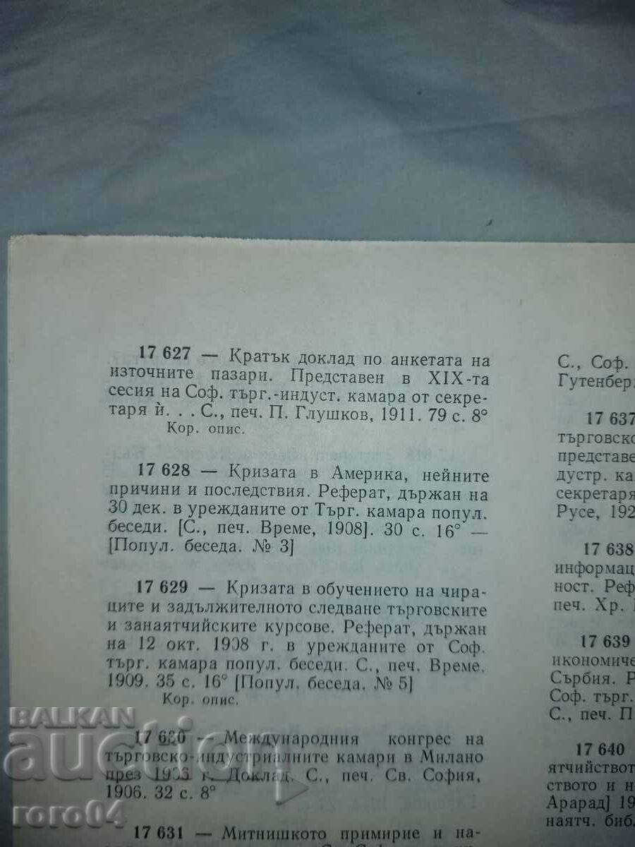 КРАТЪК ДОКЛАД ПО АНКЕТАТА НА ИЗТОЧНИТЕ ПАЗАРИ - 6 КРАТЪК ДОКЛАД ПО АНКЕТАТА НА ИЗТОЧНИТЕ ПАЗАРИ - 6