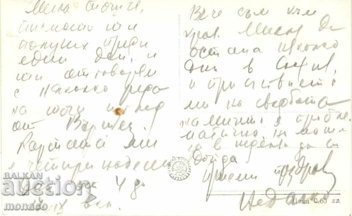 Old postcard - Varshets, Corner of the park with price 2.00 BGN | € 1.02 Old postcard - Varshets, Corner of the park with price 2.00 BGN | € 1.02