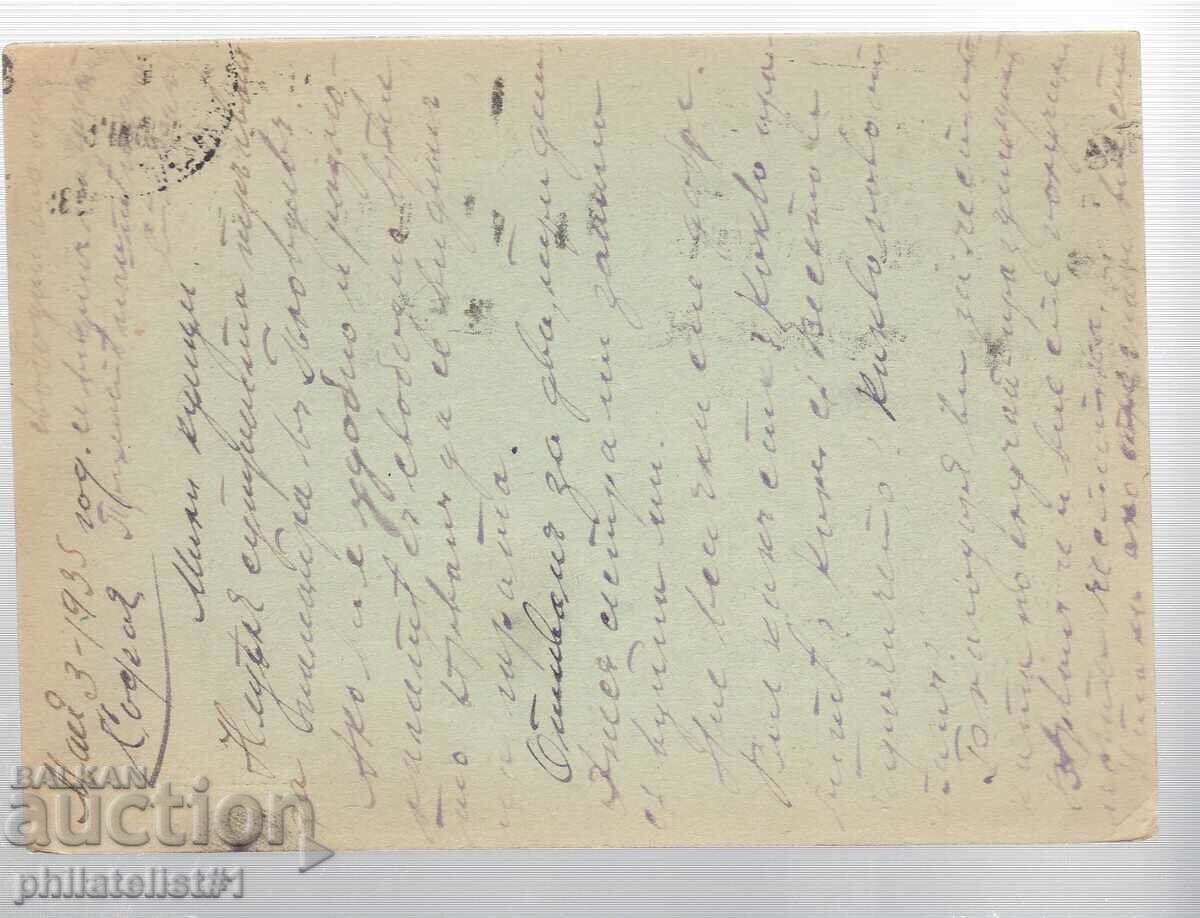 Mail MAP T ZN 1 LV 1935 ML. NCO GEORGIEV 303 with price 8.00 BGN | € 4.09 Mail MAP T ZN 1 LV 1935 ML. NCO GEORGIEV 303 with price 8.00 BGN | € 4.09