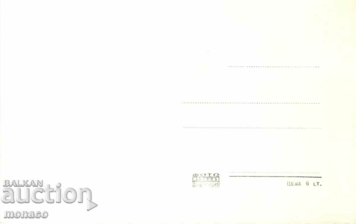 Old postcard - Ribaritsa, View with price 2.20 BGN | € 1.12