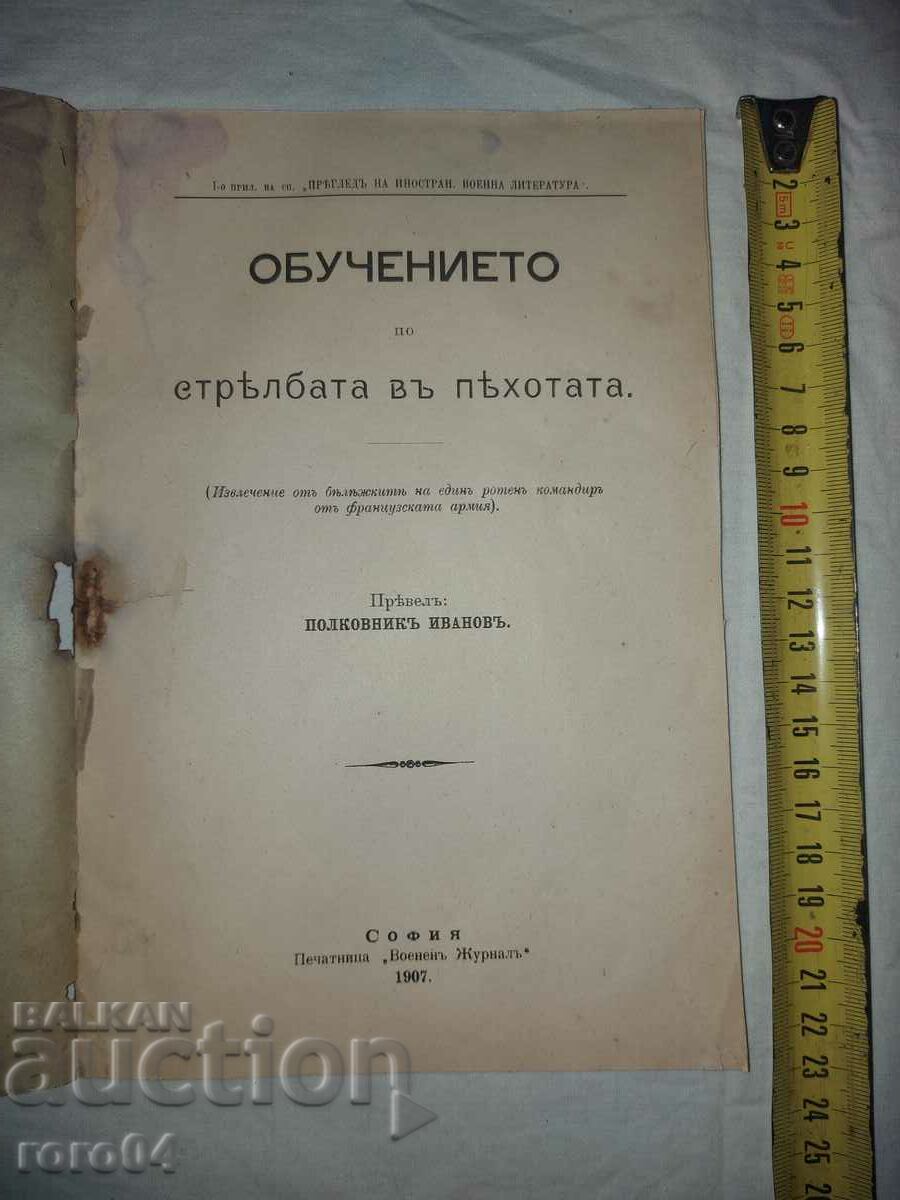 TRAINING IN INFANTRY SHOOTING with price 45.00 BGN | € 23.01 TRAINING IN INFANTRY SHOOTING with price 45.00 BGN | € 23.01