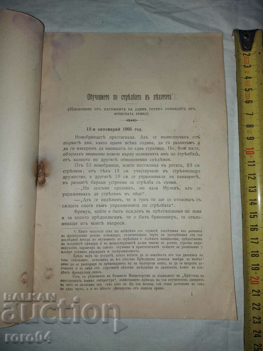 Auction TRAINING IN INFANTRY SHOOTING Auction TRAINING IN INFANTRY SHOOTING