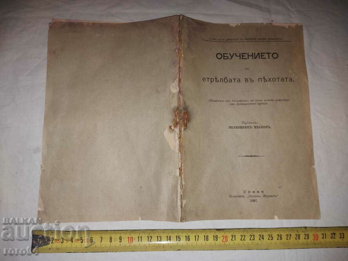 ΕΚΠΑΙΔΕΥΣΗ ΣΤΗ ΣΚΟΠΗΣΗ ΠΕΖΙΚΟΥ