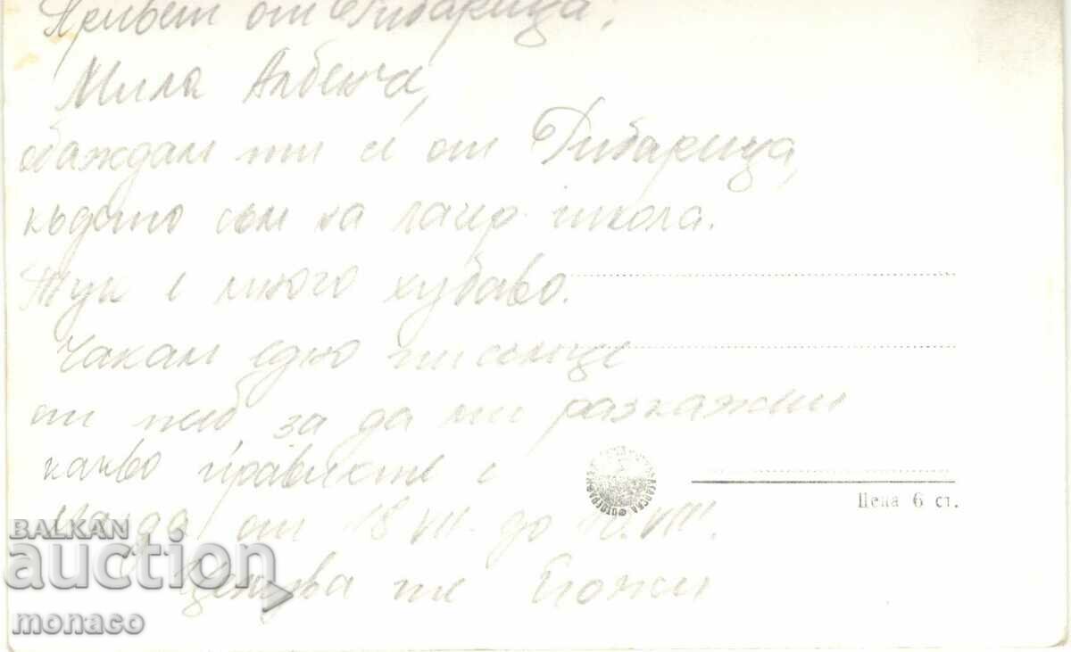 Old postcard - Ribaritsa, View with price 2.20 BGN | € 1.12 Old postcard - Ribaritsa, View with price 2.20 BGN | € 1.12