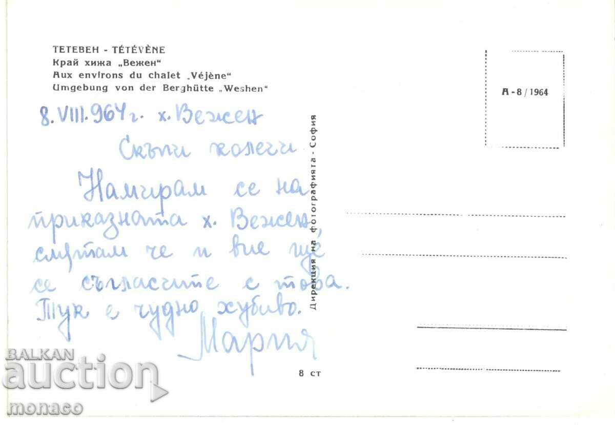 Old card - Near h. "Vezhen" A - 8 with price 2.00 BGN | € 1.02 Old card - Near h. "Vezhen" A - 8 with price 2.00 BGN | € 1.02
