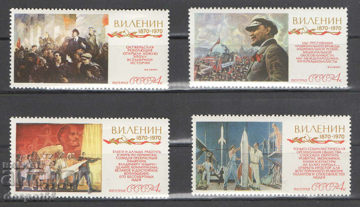 1970. USSR. The revolutionary activity of Vladimir Lenin. with price 4.50 BGN | € 2.30 1970. USSR. The revolutionary activity of Vladimir Lenin. with price 4.50 BGN | € 2.30