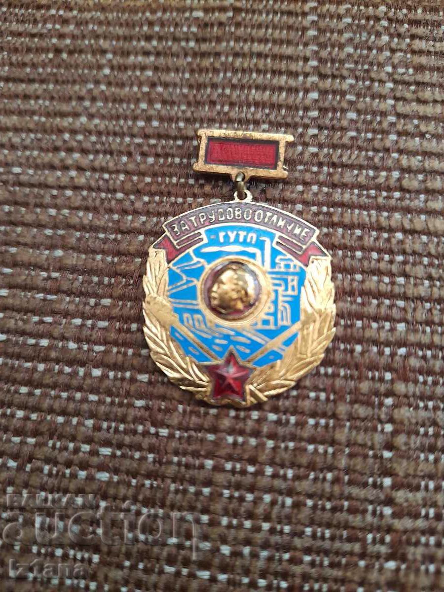 Παλιό σήμα για το βραβείο εργασίας GUTP με τιμή 15.00 BGN | € 7.67 Παλιό σήμα για το βραβείο εργασίας GUTP με τιμή 15.00 BGN | € 7.67