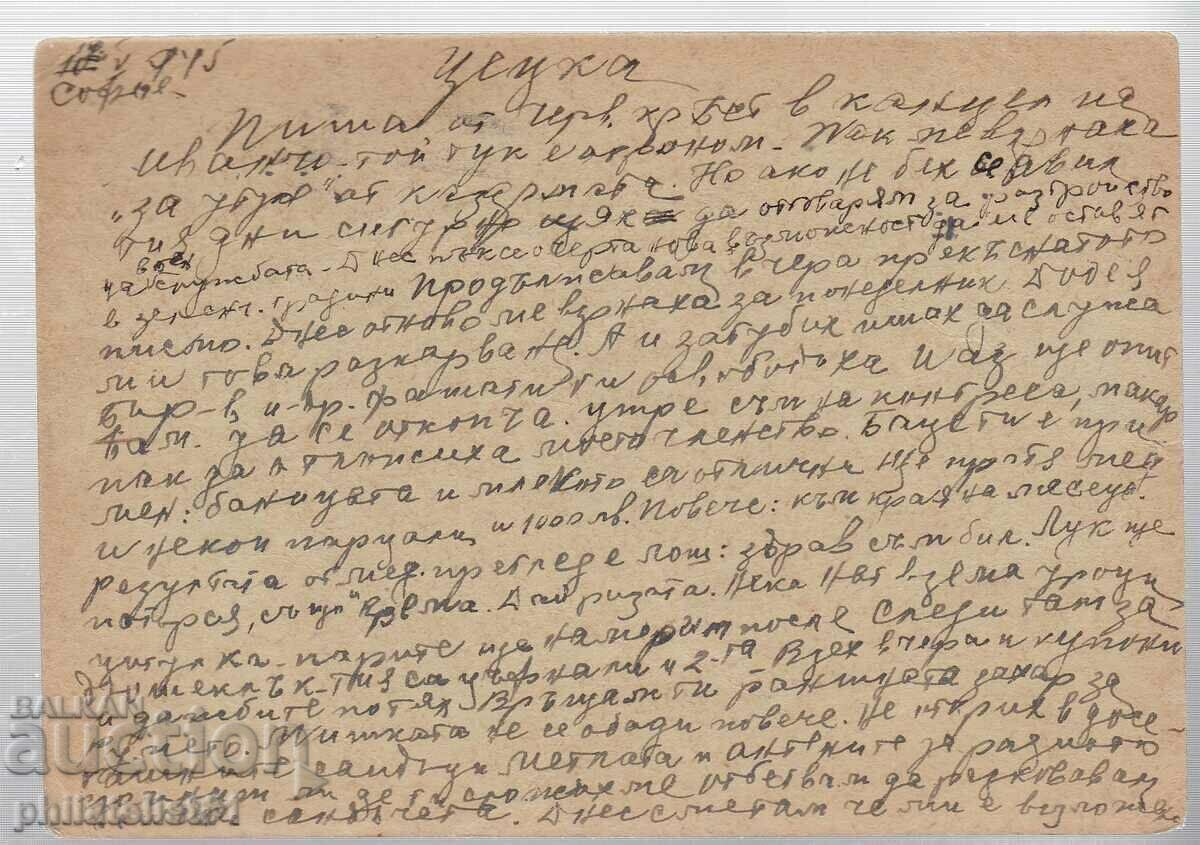 Mail MAP T ZN 3 LV1944 312 with price 3.00 BGN | € 1.53 Mail MAP T ZN 3 LV1944 312 with price 3.00 BGN | € 1.53