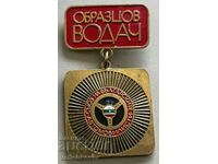33465 България медал Образцов Водач СБА Автомобил