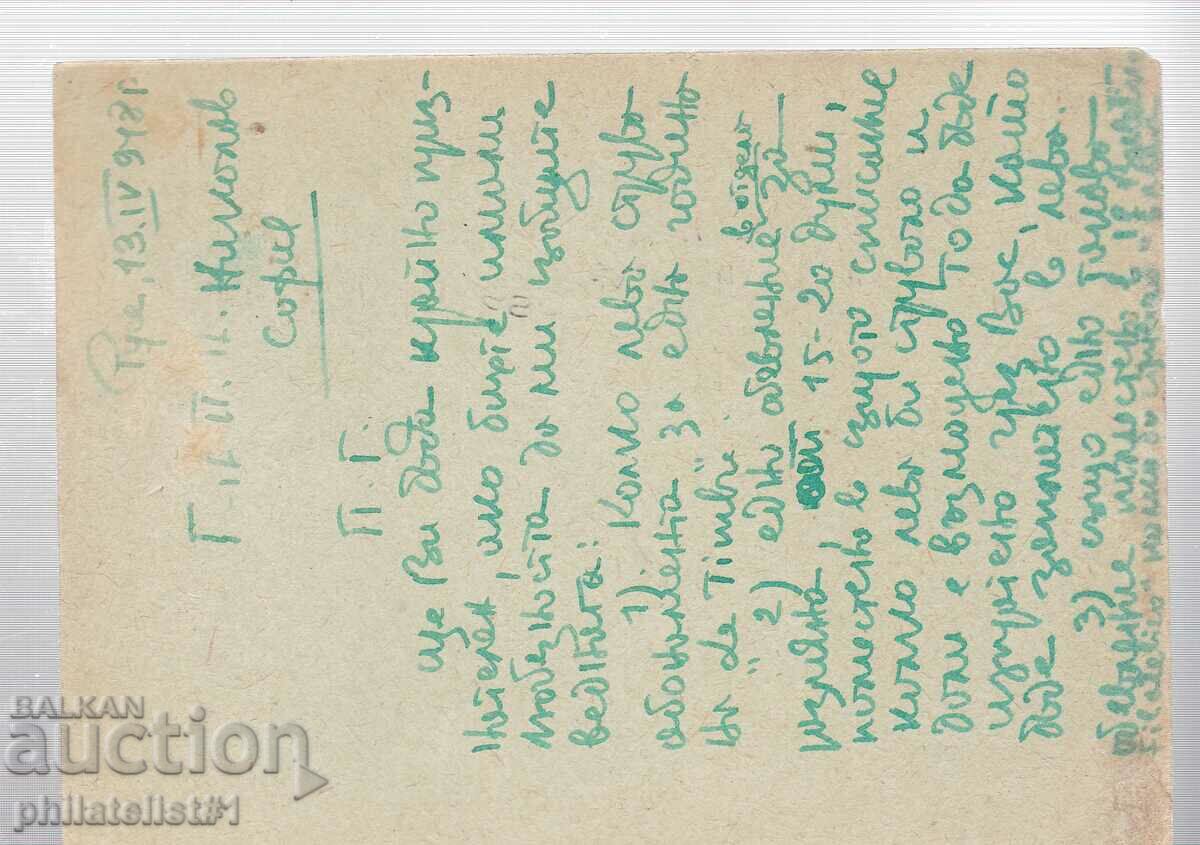 Mail MAP T ZN 3 LV 1945 CONSTITUTION 314 with price 8.00 BGN | € 4.09 Mail MAP T ZN 3 LV 1945 CONSTITUTION 314 with price 8.00 BGN | € 4.09