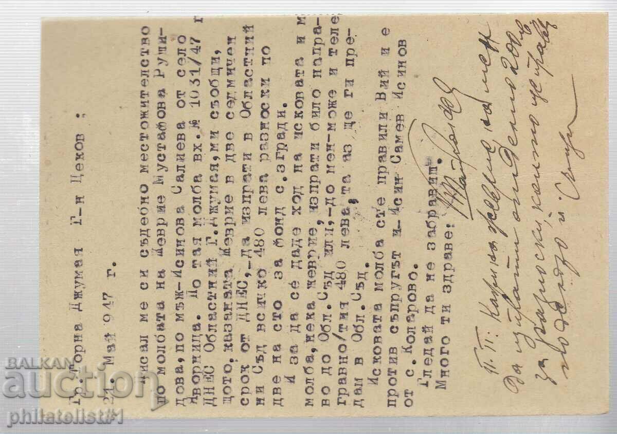 Mail MAP T ZN 3 LV1949 315 with price 8.00 BGN | € 4.09