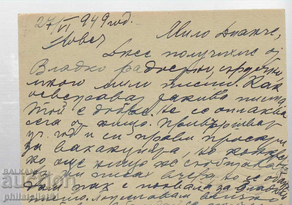 Mail MAP T ZN 3 LV1949 SANITARY DEFENSE 318 with price 5.00 BGN | € 2.56 Mail MAP T ZN 3 LV1949 SANITARY DEFENSE 318 with price 5.00 BGN | € 2.56