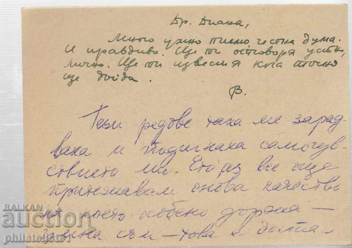 Mail MAP T ZN 3 LV1949 brigadier movement 319 with price 4.00 BGN | € 2.05 Mail MAP T ZN 3 LV1949 brigadier movement 319 with price 4.00 BGN | € 2.05