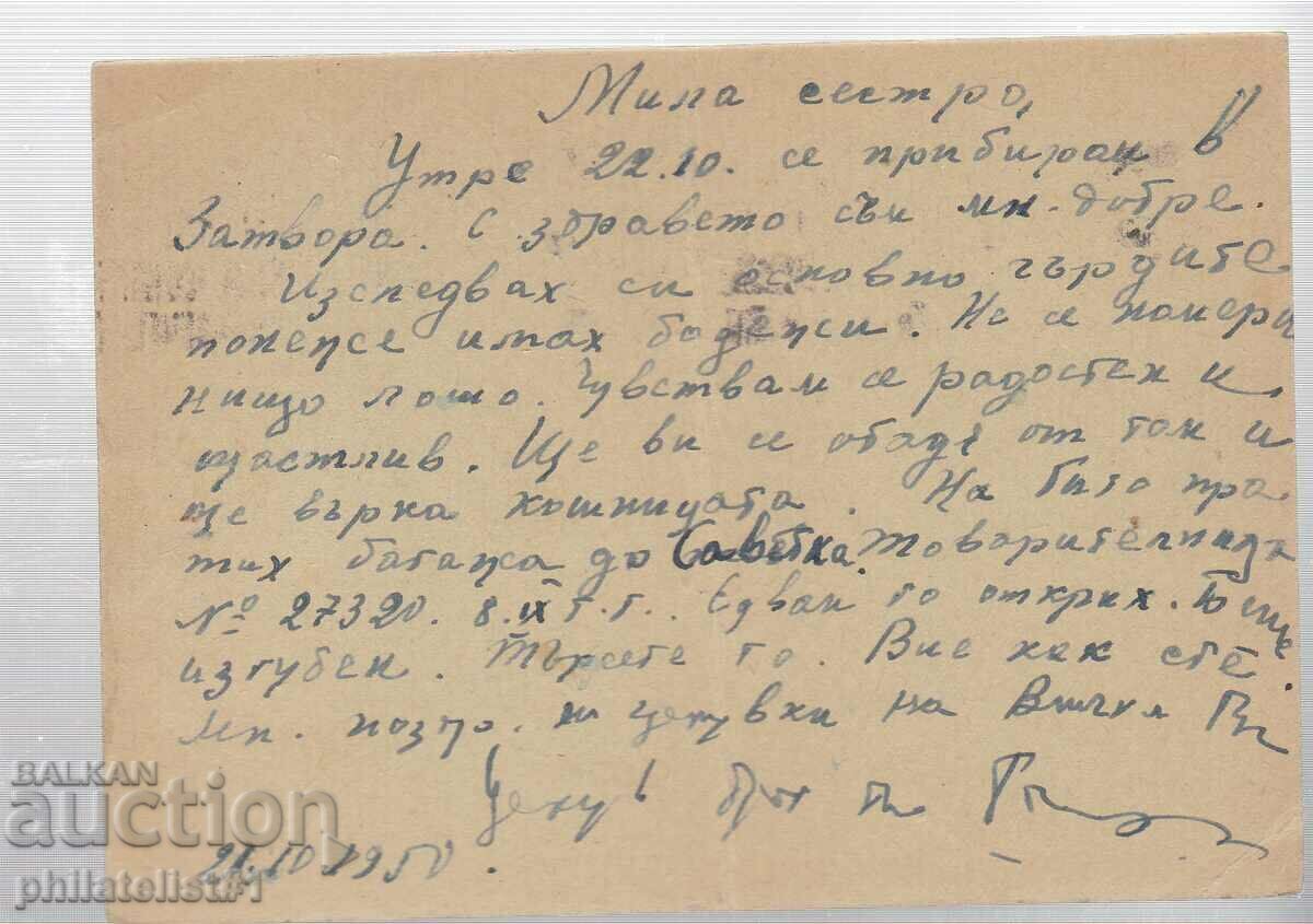 Mail MAP T ZN 3 LV1949 brigadier movement 320 with price 4.00 BGN | € 2.05 Mail MAP T ZN 3 LV1949 brigadier movement 320 with price 4.00 BGN | € 2.05