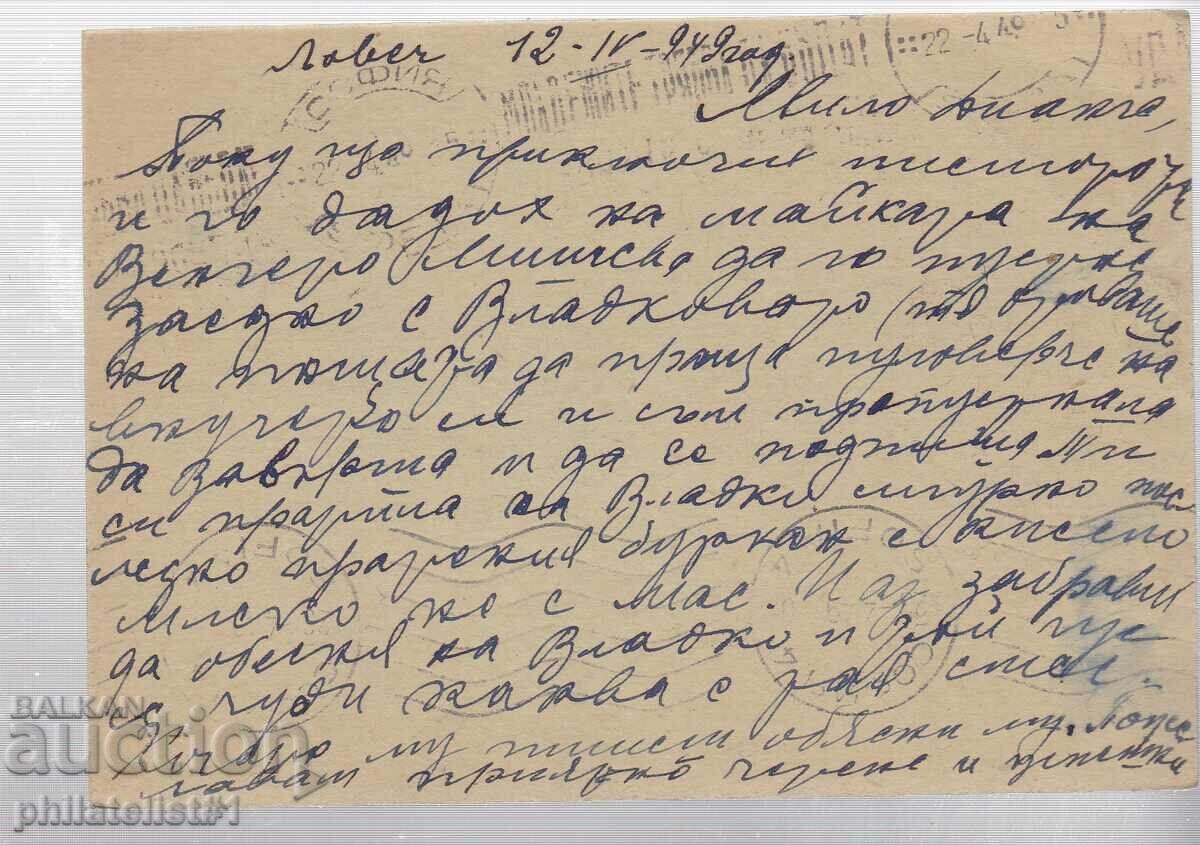 Mail MAP T ZN 3 LV1949 Lenin 321 with price 8.00 BGN | € 4.09