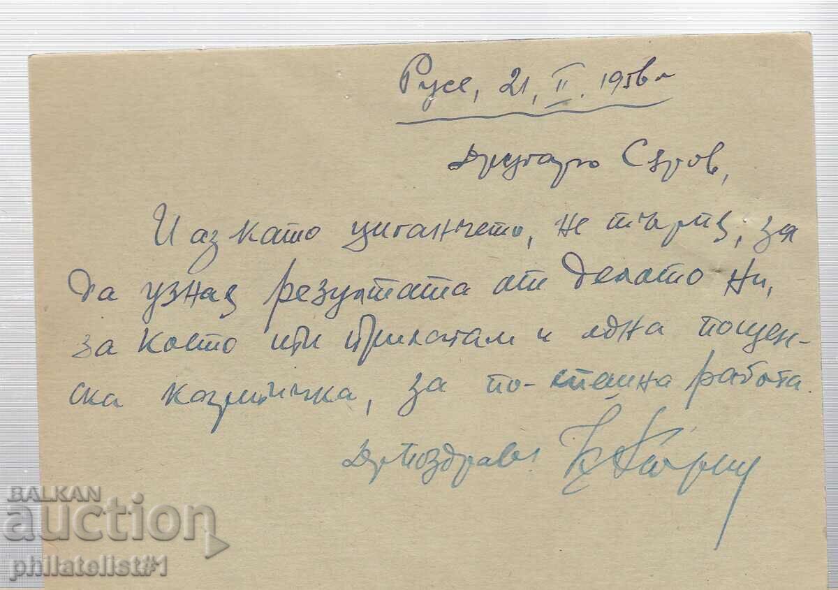 Mail MAP T ZN 3 LV1949 dimitrov 323 with price 6.00 BGN | € 3.07