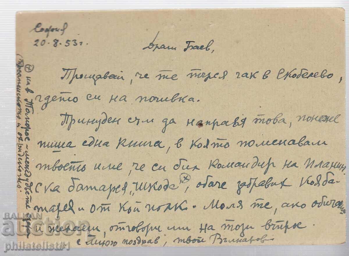 Mail MAP T ZN 3 LV1951 brigadiers 1,325 with price 5.00 BGN | € 2.56 Mail MAP T ZN 3 LV1951 brigadiers 1,325 with price 5.00 BGN | € 2.56