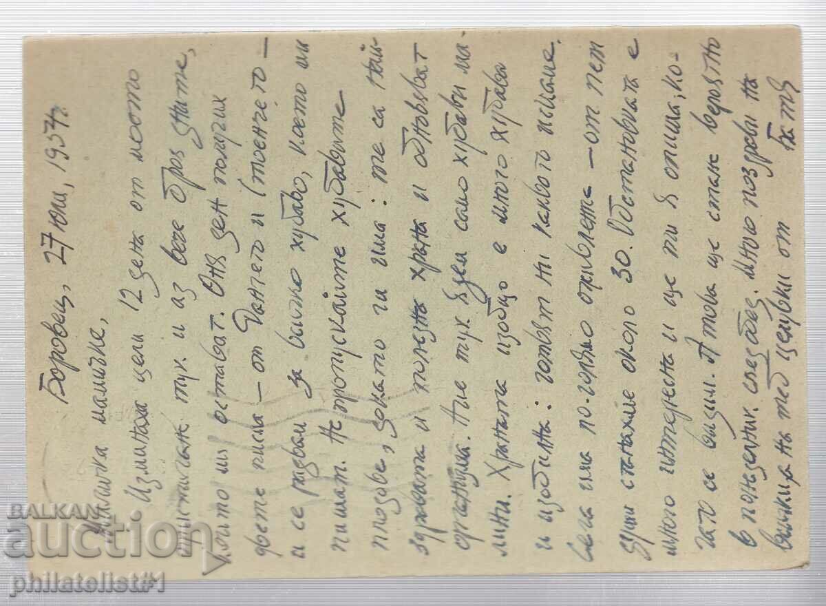 Mail MAP T ZN 3 LV1951 brigadiers 1 326 with price 5.00 BGN | € 2.56 Mail MAP T ZN 3 LV1951 brigadiers 1 326 with price 5.00 BGN | € 2.56