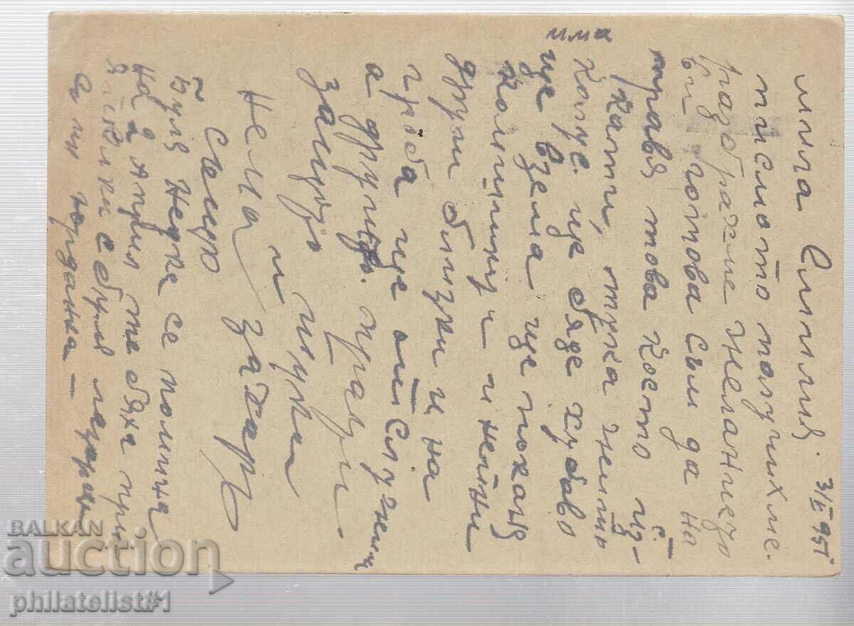 Mail MAP T ZN 3 LV1951 foremen 2 328 with price 5.00 BGN | € 2.56 Mail MAP T ZN 3 LV1951 foremen 2 328 with price 5.00 BGN | € 2.56