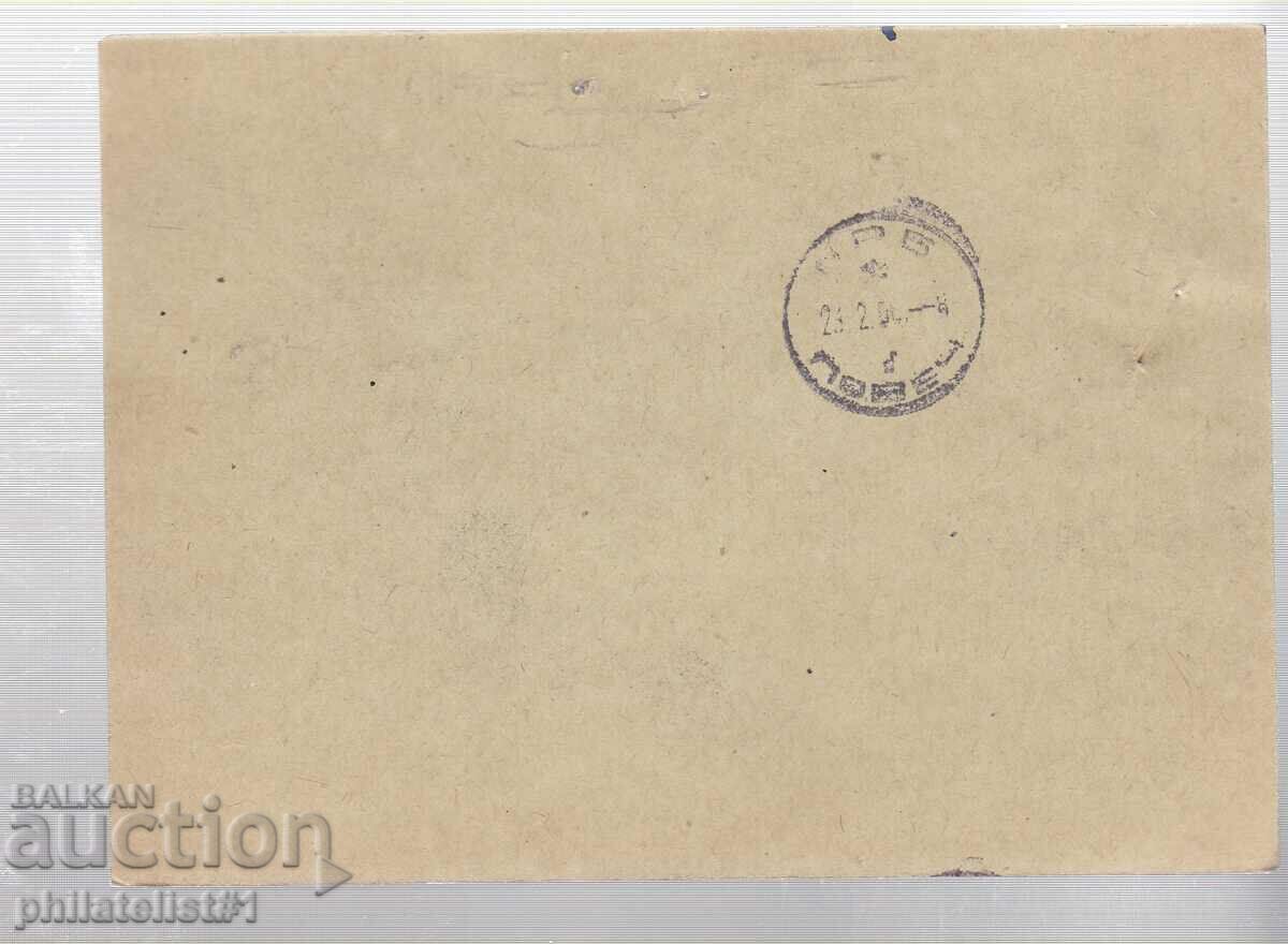 Mail MAP T ZN 3 LV1951 foremen 2 330 with price 5.00 BGN | € 2.56 Mail MAP T ZN 3 LV1951 foremen 2 330 with price 5.00 BGN | € 2.56