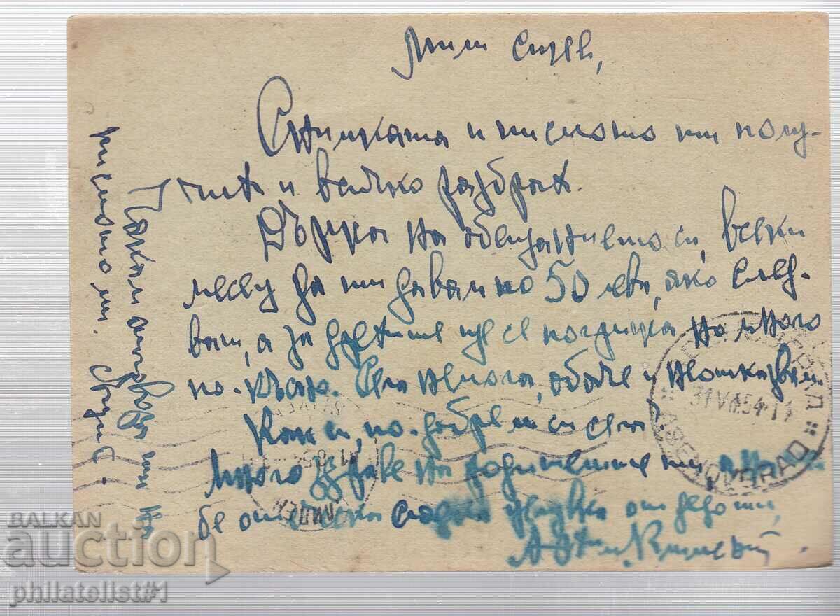 Пощ. КАРТА Т ЗН 3 ЛВ1951 бригадири 3 331 с цена 5.00 лв. | € 2.56 Пощ. КАРТА Т ЗН 3 ЛВ1951 бригадири 3 331 с цена 5.00 лв. | € 2.56