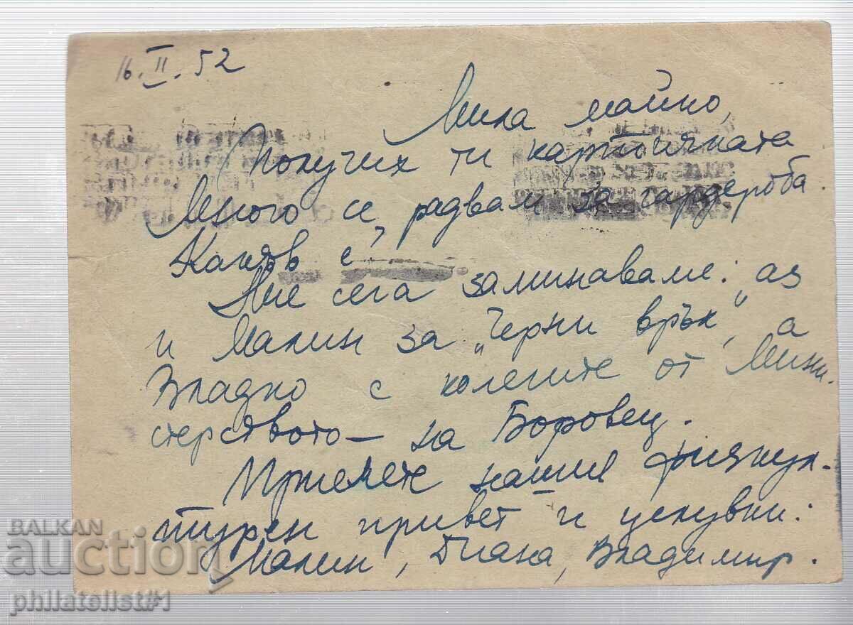 Mail MAP T ZN 3 LV1951 foremen 4 332 with price 5.00 BGN | € 2.56 Mail MAP T ZN 3 LV1951 foremen 4 332 with price 5.00 BGN | € 2.56