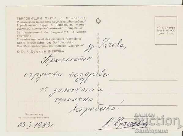 Card Bulgaria Yastrebino Targovishtko Pioneer Complex* with price 0.70 BGN | € 0.36 Card Bulgaria Yastrebino Targovishtko Pioneer Complex* with price 0.70 BGN | € 0.36