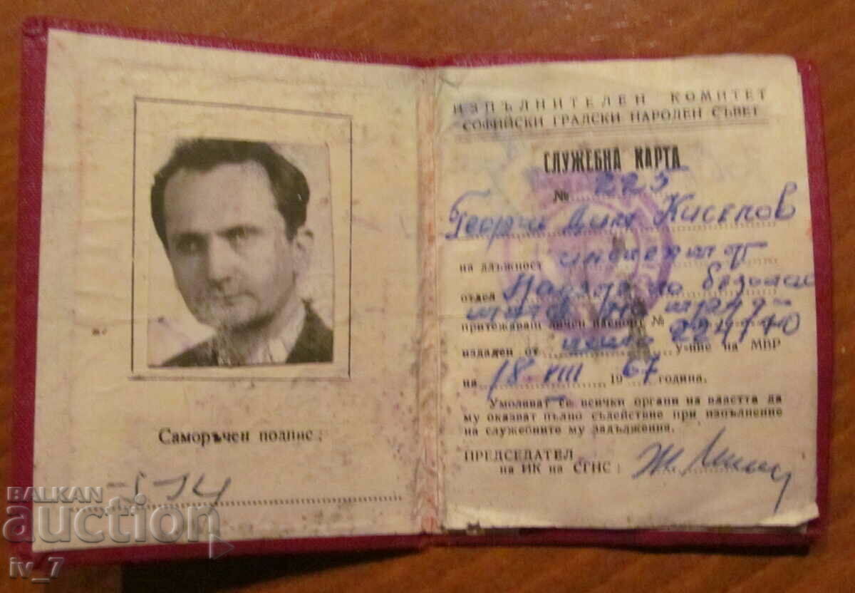 CERTIFICAT OFICIAL - CONSILIUL POPOLAR ORĂSENULUI SOFIA cu preț € 2.50 | 4.89 BGN