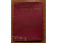 СЛУЖЕБНА  КАРТА - СОФИЙСКИ ГРАДСКИ НАРОДЕН СЪВЕТ