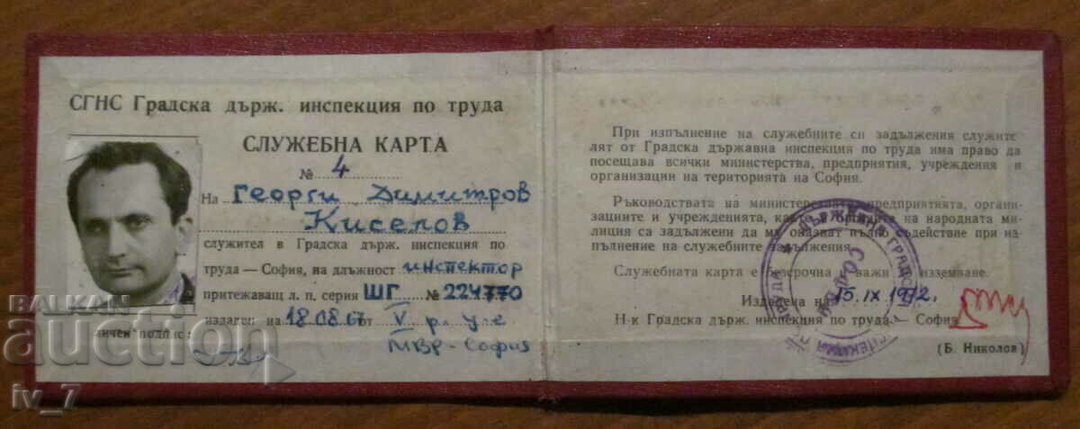 ΚΑΡΤΑ ΥΠΗΡΕΣΙΩΝ - ΠΟΛΗ ΠΟΛΙΤΕΙΑ. ΕΠΙΘΕΩΡΗΣΗ ΕΡΓΑΣΙΑΣ με τιμή € 2.50 | 4.89 BGN