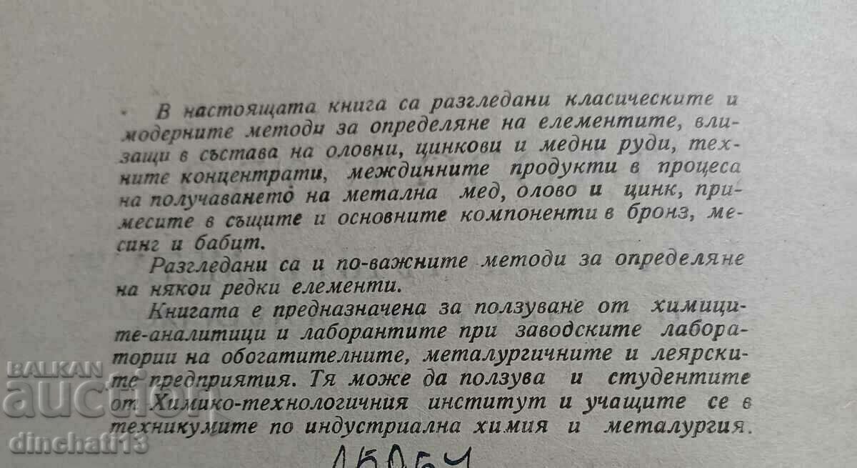 Guide to the Analysis of Ores and Metals in Nonferrous Metallurgy with price 18.00 BGN | € 9.20 Guide to the Analysis of Ores and Metals in Nonferrous Metallurgy with price 18.00 BGN | € 9.20