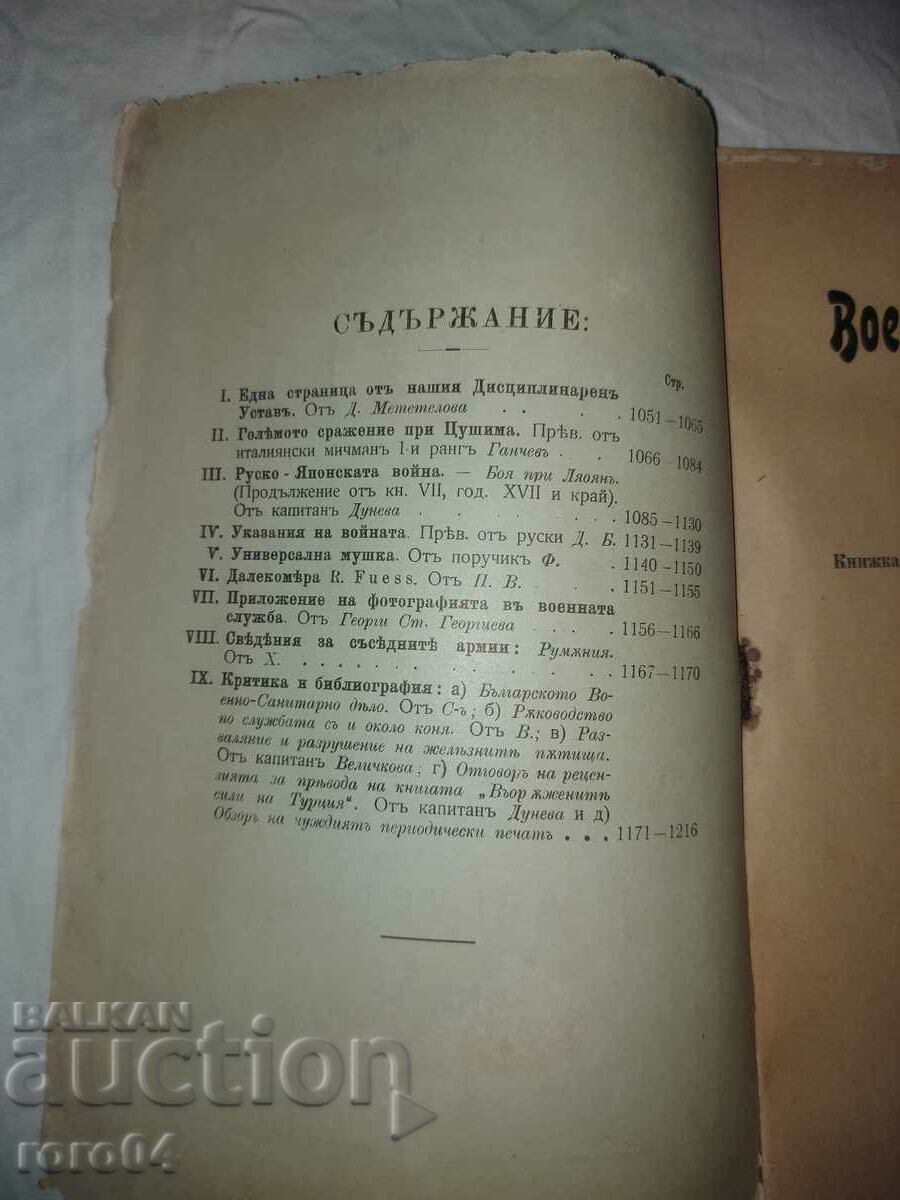Licitație Jurnalul militar - 1905 Licitație Jurnalul militar - 1905