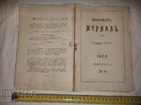 ΣΤΡΑΤΙΩΤΙΚΗ ΕΦΗΜΕΡΙΔΑ - 1905