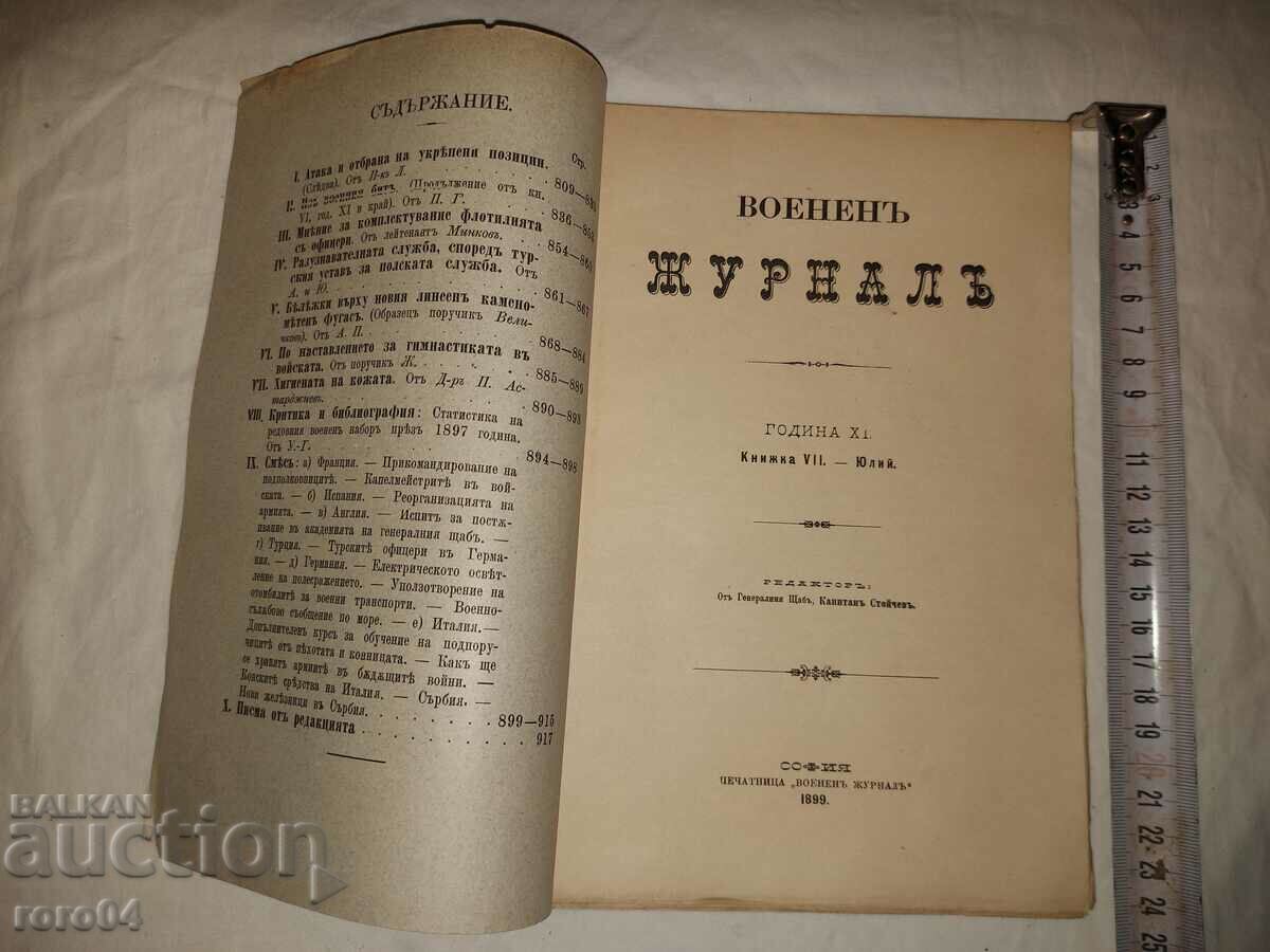 MILITARY JOURNAL - 1899 with price 36.00 BGN | € 18.41 MILITARY JOURNAL - 1899 with price 36.00 BGN | € 18.41
