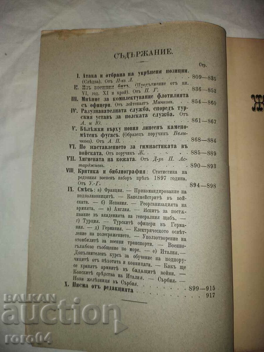 Auction MILITARY JOURNAL - 1899 Auction MILITARY JOURNAL - 1899