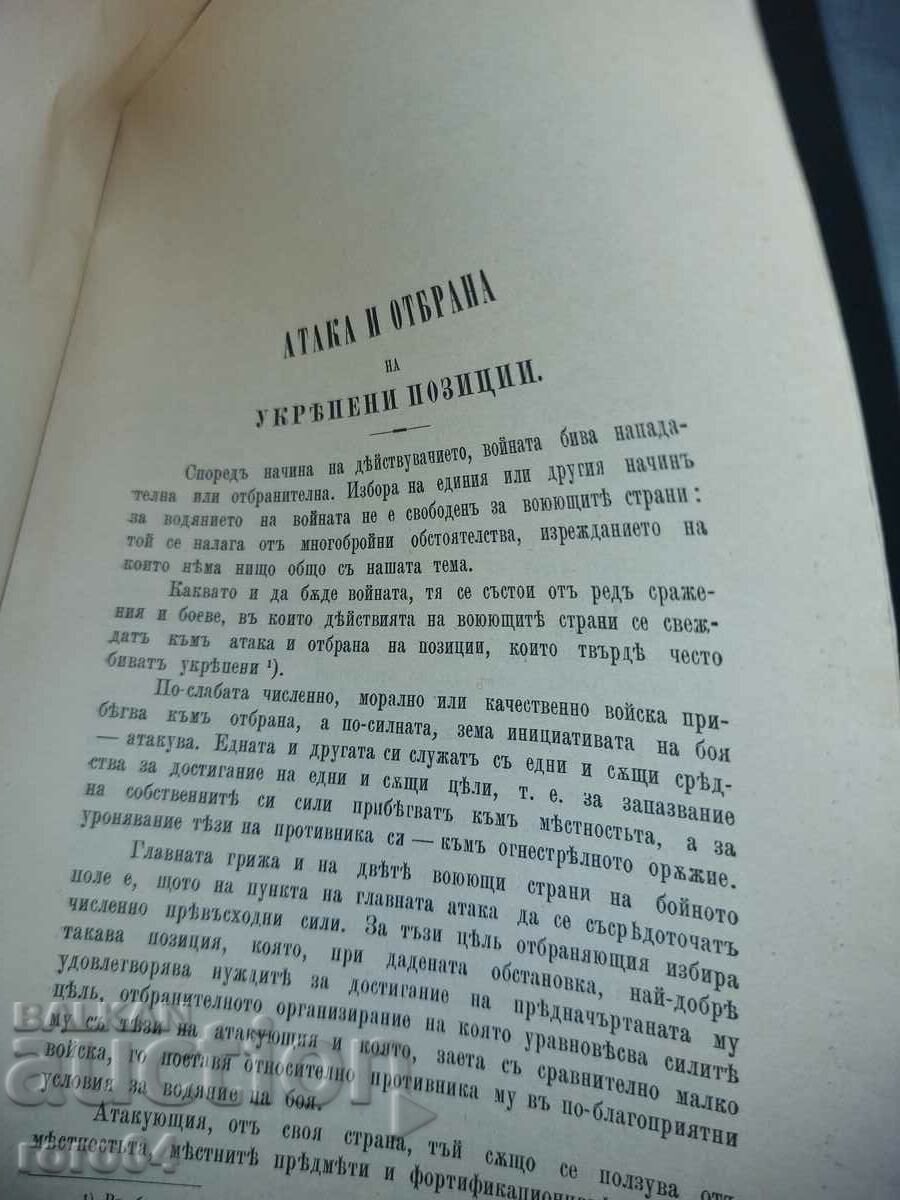 Livrarea Jurnalul militar - 1899