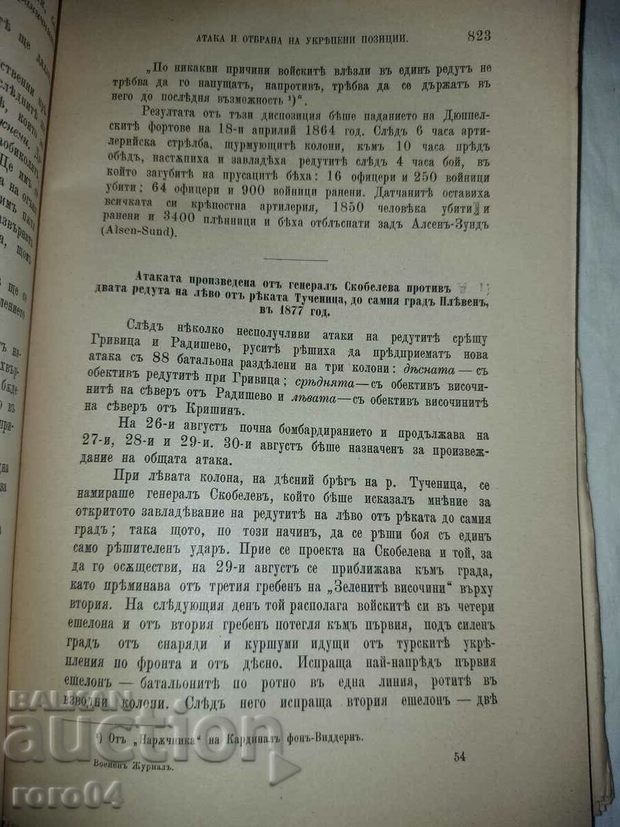 MILITARY JOURNAL - 1899 - 5 MILITARY JOURNAL - 1899 - 5