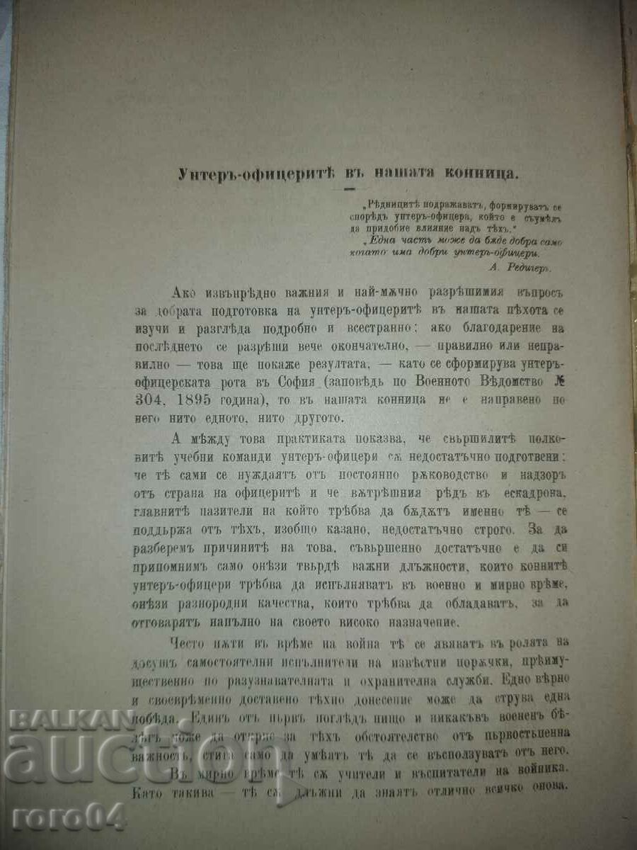 ВОЕНЕН ЖУРНАЛ - 1898 г. - 5