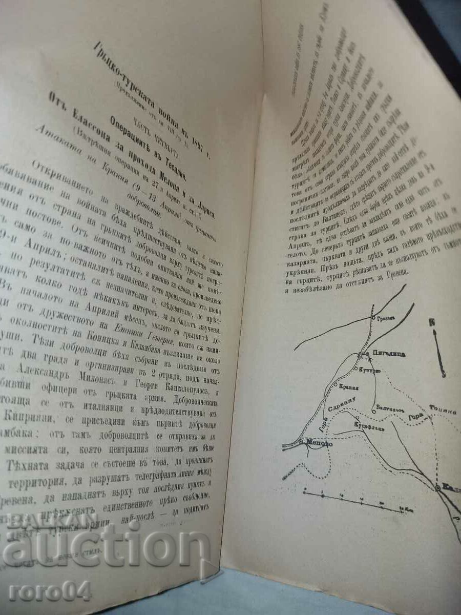 ВОЕНЕН ЖУРНАЛ - 1898 г. - 6