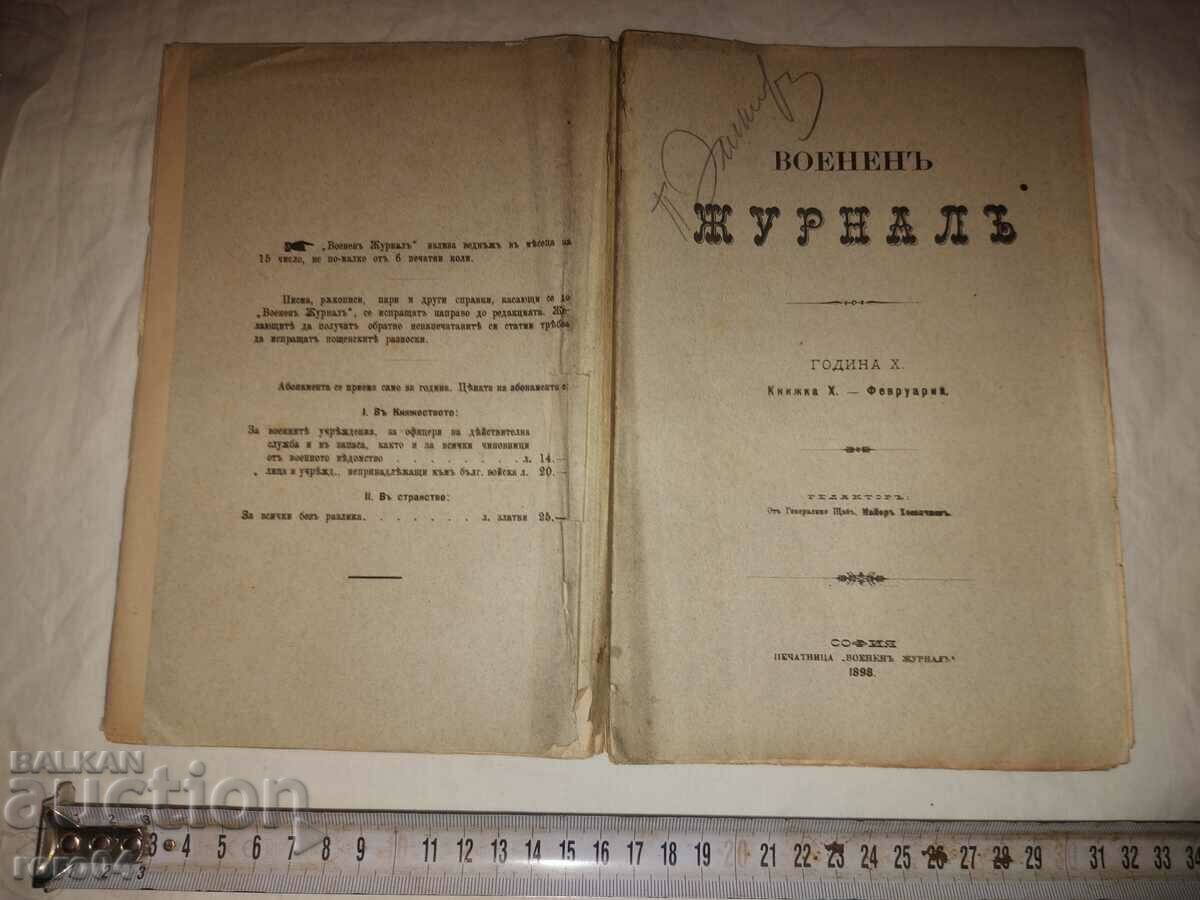 ВОЕНЕН ЖУРНАЛ - 1898 г.