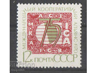 1970. USSR. 75 years of the International Cooperative Alliance.