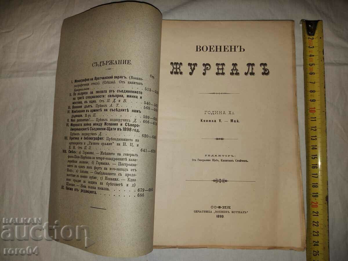 MILITARY JOURNAL - 1899 with price 63.00 BGN | € 32.21