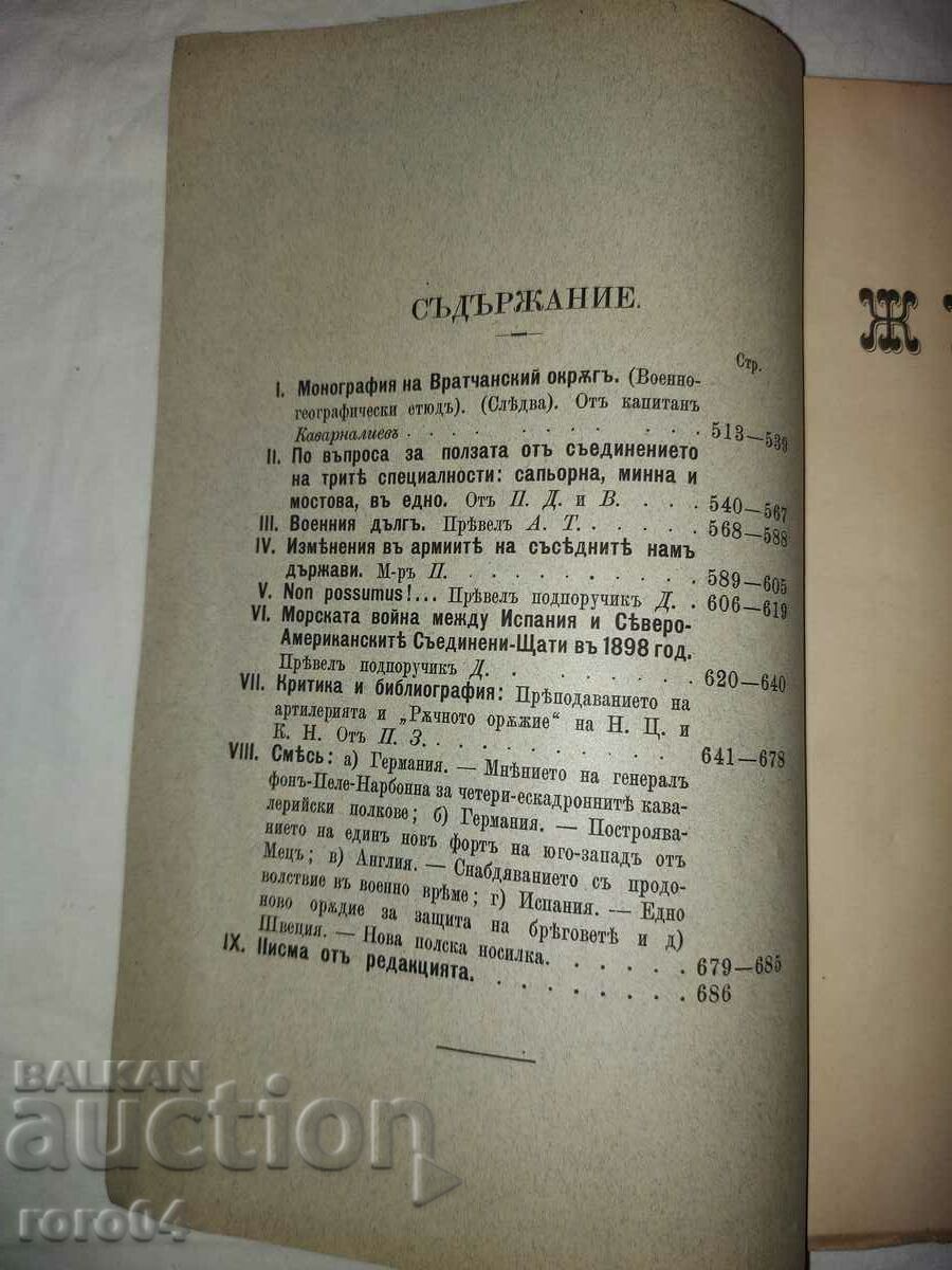 Δημοπρασία ΣΤΡΑΤΙΩΤΙΚΗ ΕΦΗΜΕΡΙΔΑ - 1899