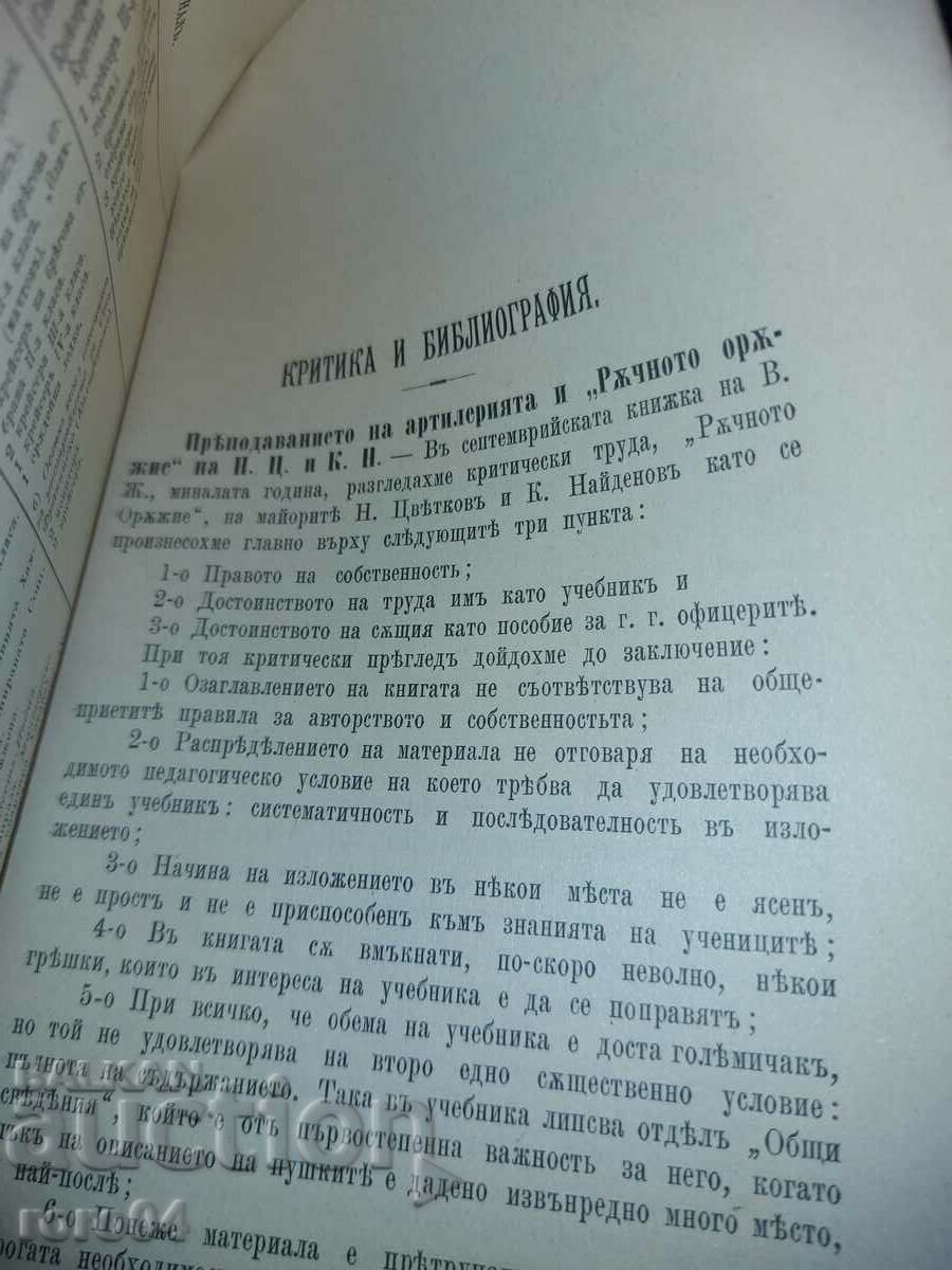 ΣΤΡΑΤΙΩΤΙΚΗ ΕΦΗΜΕΡΙΔΑ - 1899 - 6