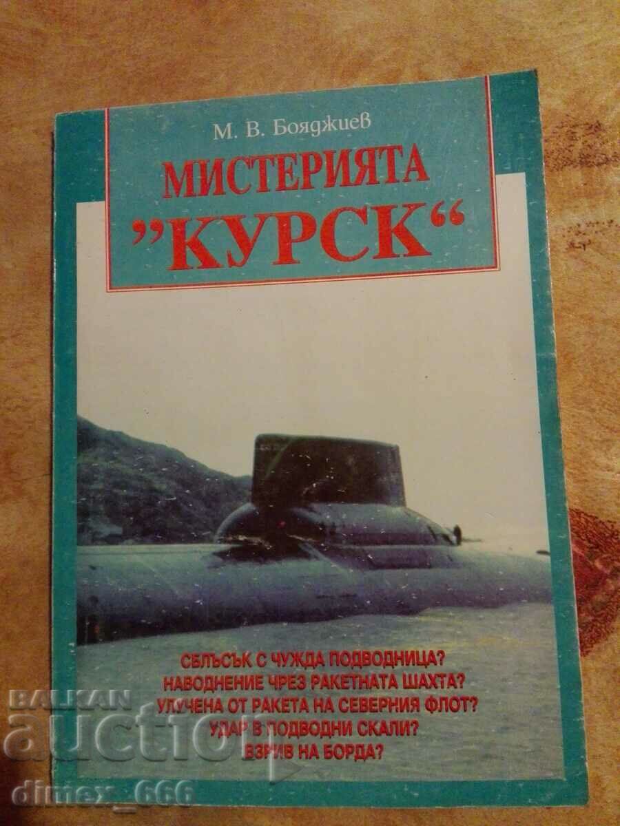 Το μυστήριο "Kursk" MV Boyadzhiev