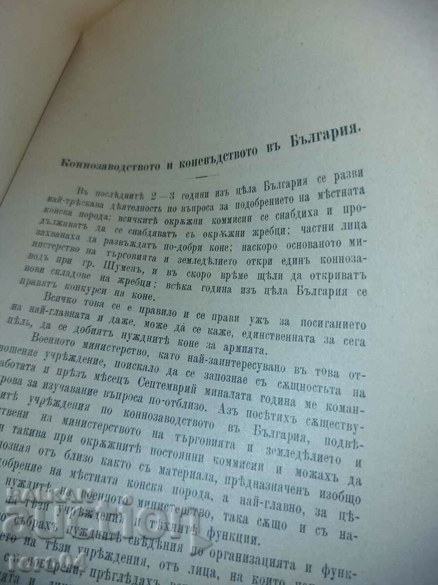 Delivery of MILITARY JOURNAL - 1897 Delivery of MILITARY JOURNAL - 1897