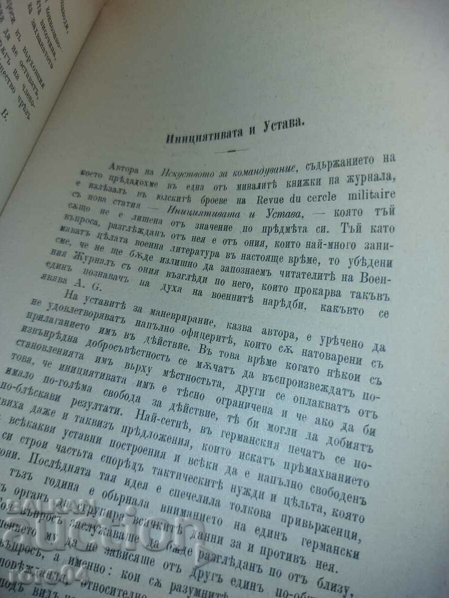 MILITARY JOURNAL - 1897 - 5 MILITARY JOURNAL - 1897 - 5